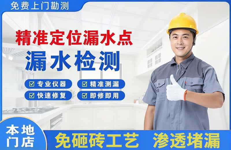 会泽精准测漏点