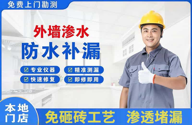 会泽外墙渗水维修