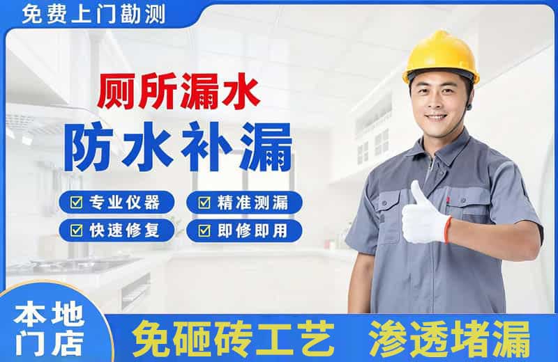 会泽厕所漏水维修